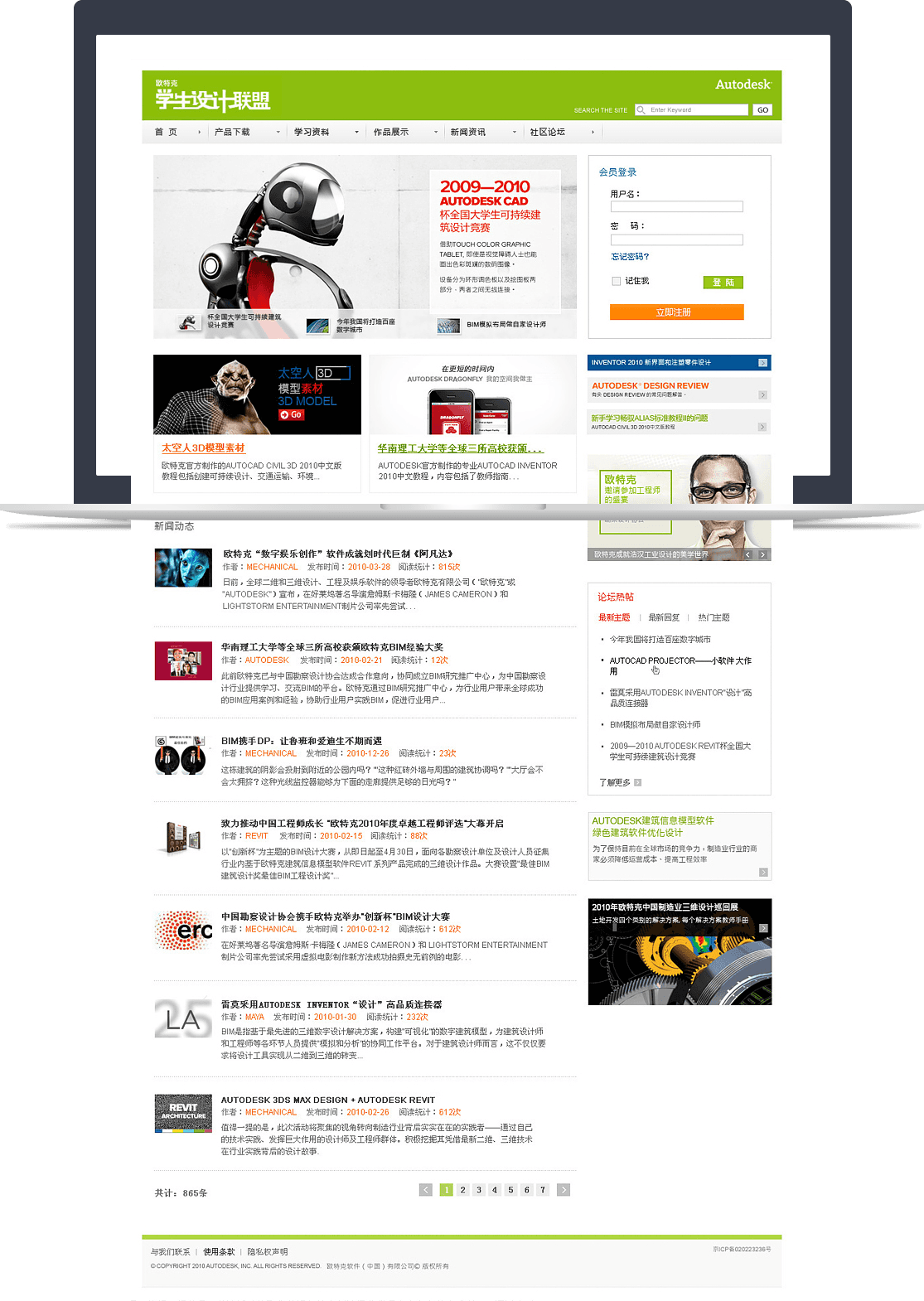 欧特克学生设计联盟网站 欧特克学生设计联盟网站