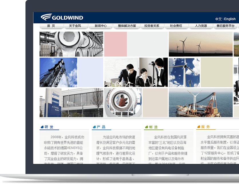 风电设备行业官网设计说明 风电设备行业官网设计说明