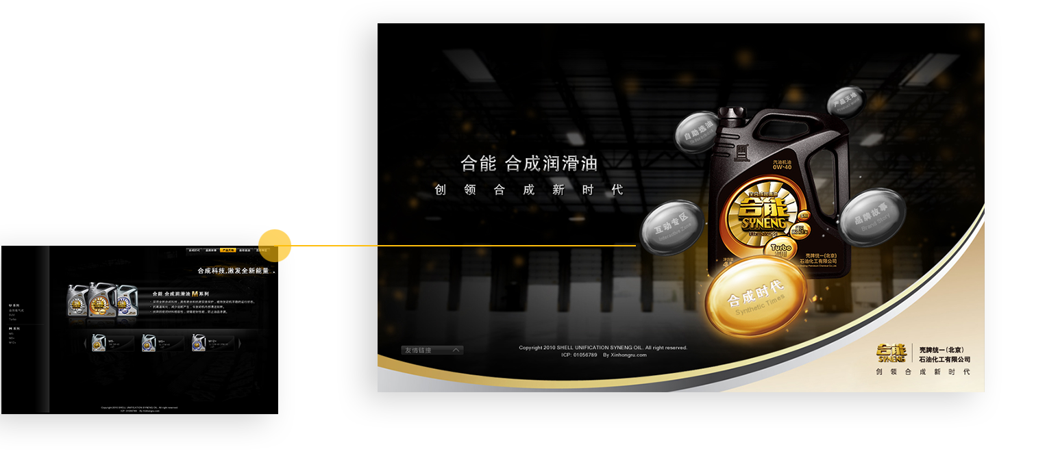 产品互动体验型网站 产品互动体验型网站