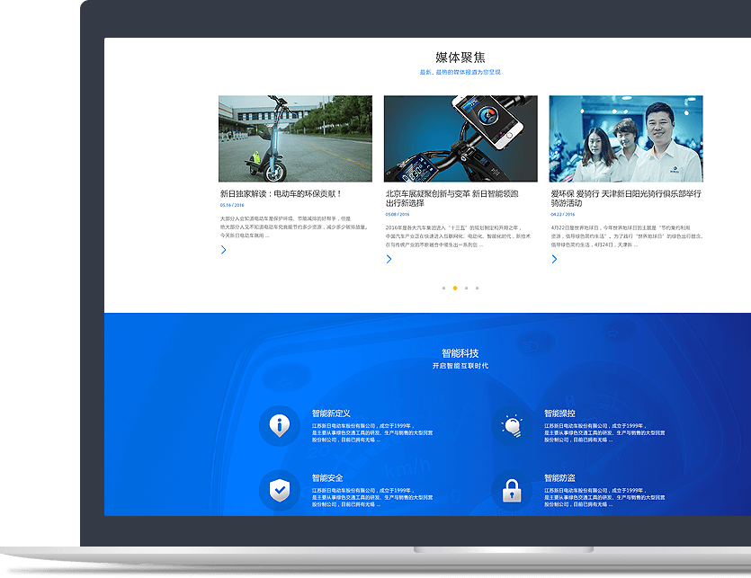 电动车官网设计说明 电动车官网设计说明