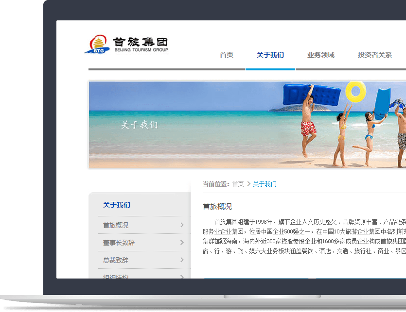 旅游企业官网设计说明 旅游企业官网设计说明