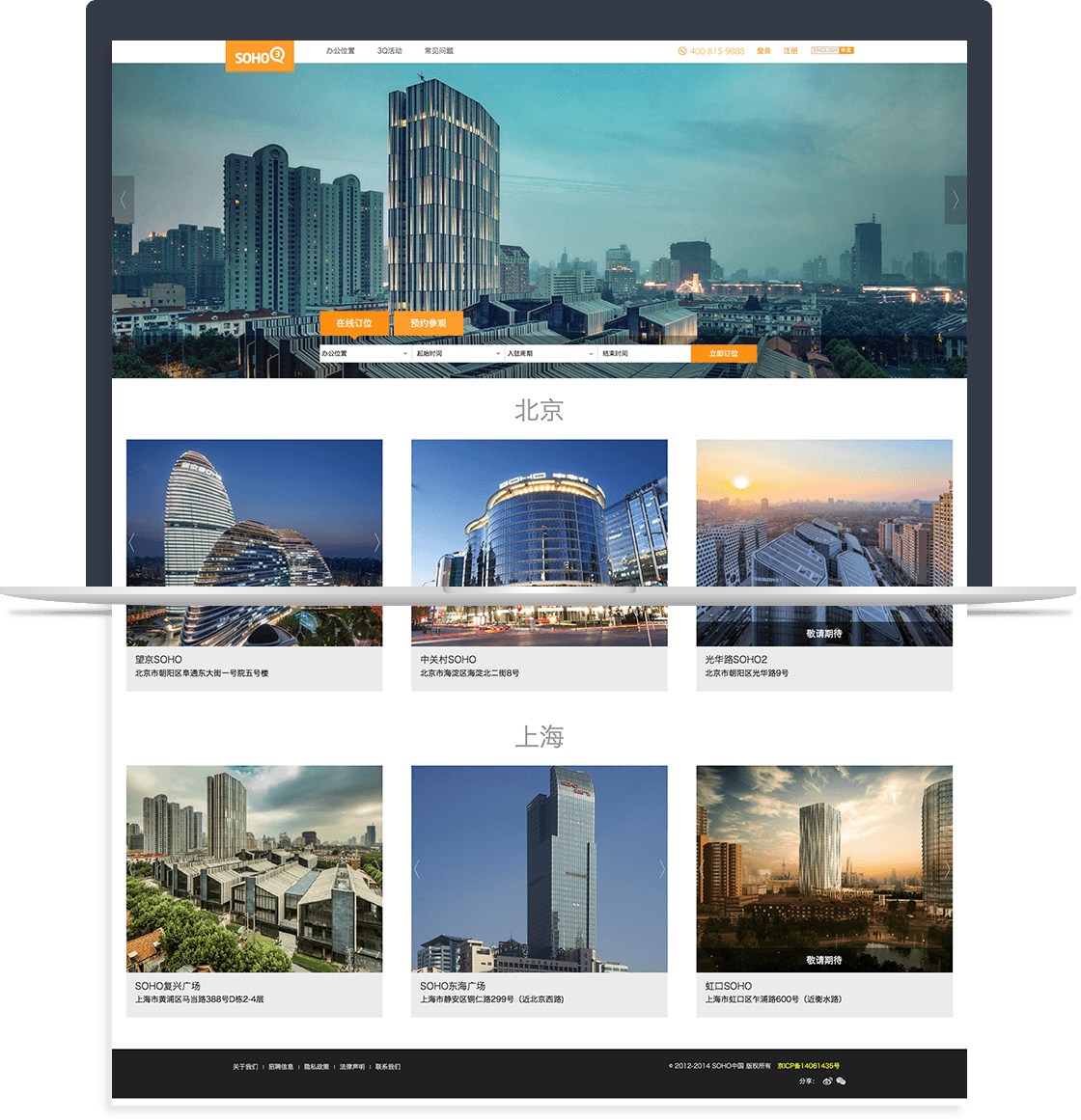 SOHO中国官网 SOHO中国官网