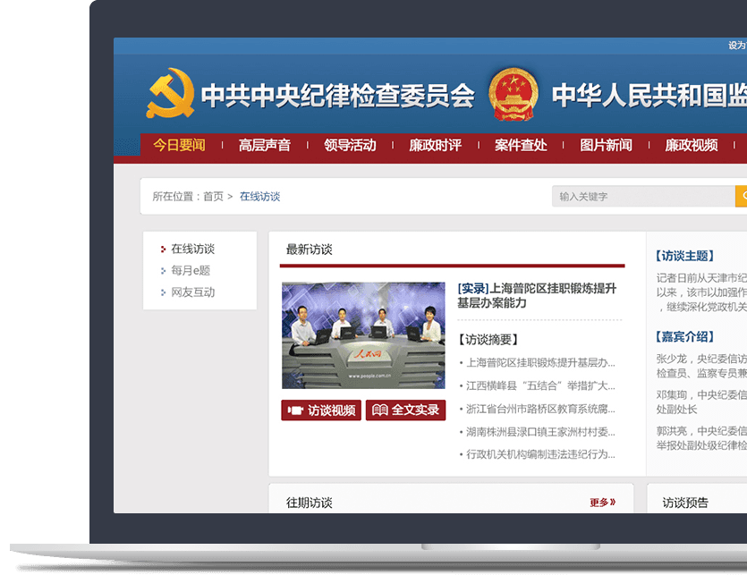 政府官网设计说明 政府官网设计说明